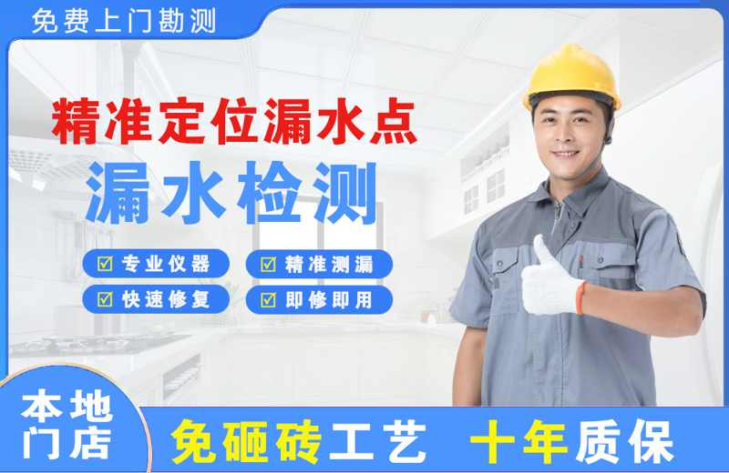 盐湖精准测漏点