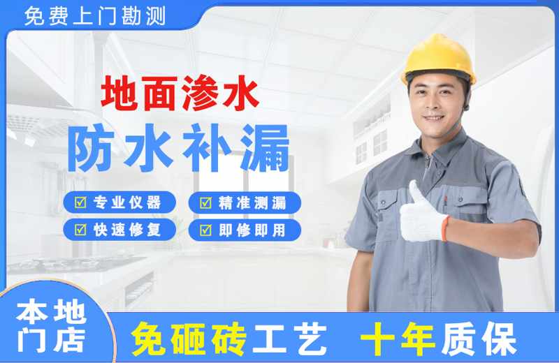 盐湖地面渗水维修