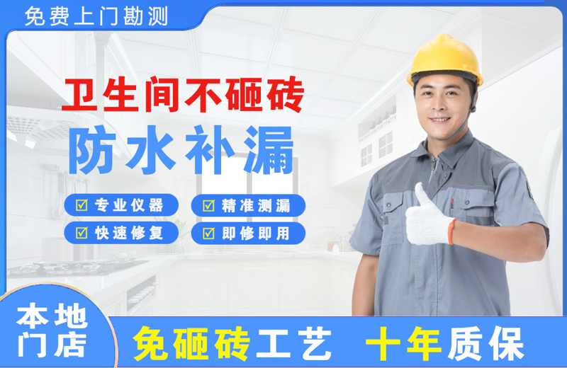 盐湖卫生间不砸砖修补漏水